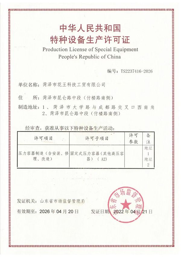 A2級特種設備生產(chǎn)許可證