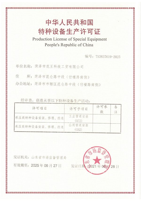 A2級特種設備生產(chǎn)許可證